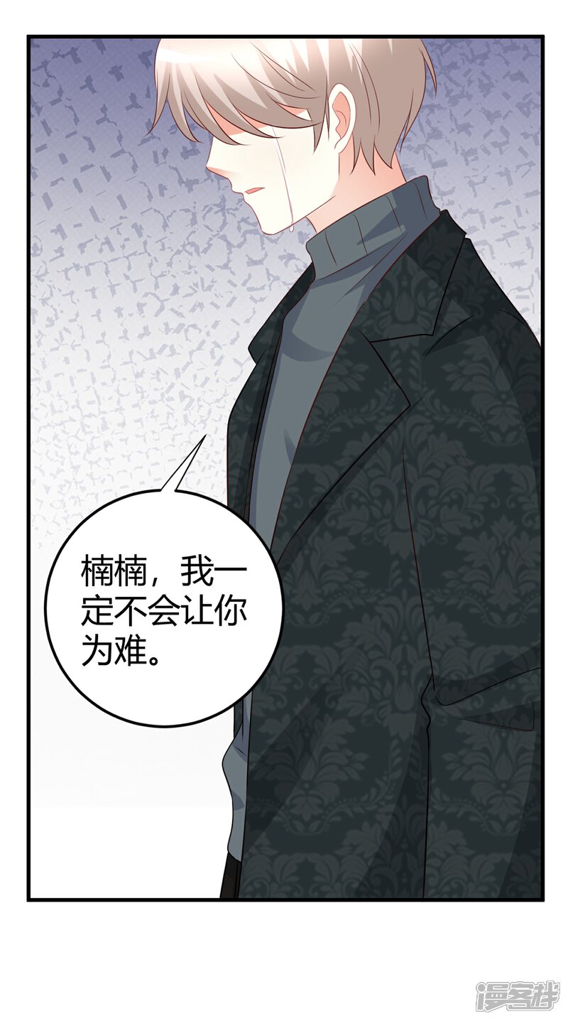 《C位偶像归我了》第69话 我不能把自己交给你 第23页