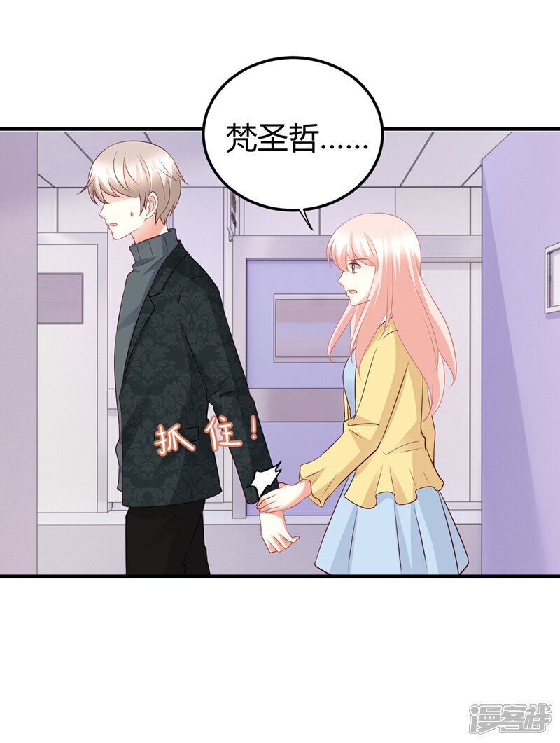 《C位偶像归我了》第69话 我不能把自己交给你 第24页