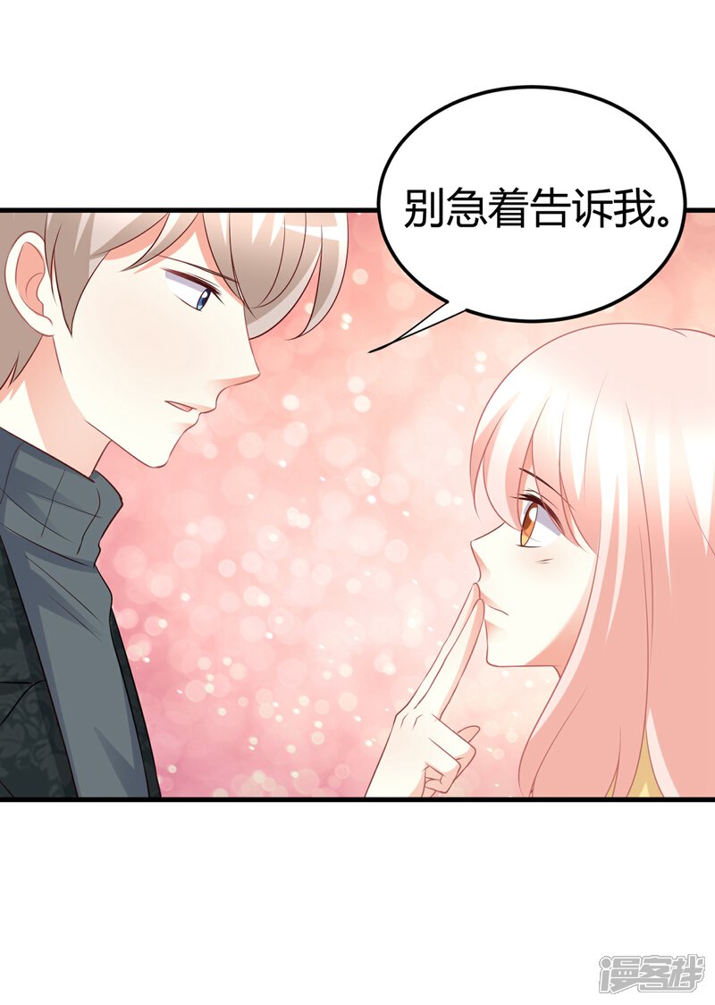 《C位偶像归我了》第69话 我不能把自己交给你 第26页