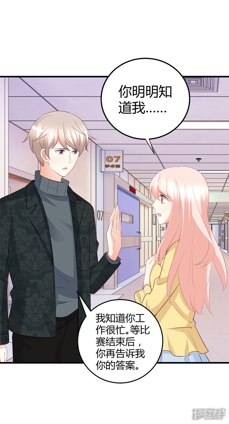 《C位偶像归我了》第69话 我不能把自己交给你 第27页