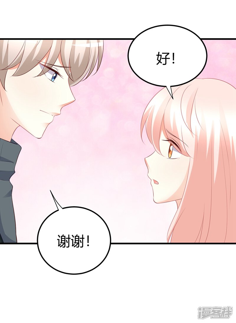 《C位偶像归我了》第69话 我不能把自己交给你 第28页