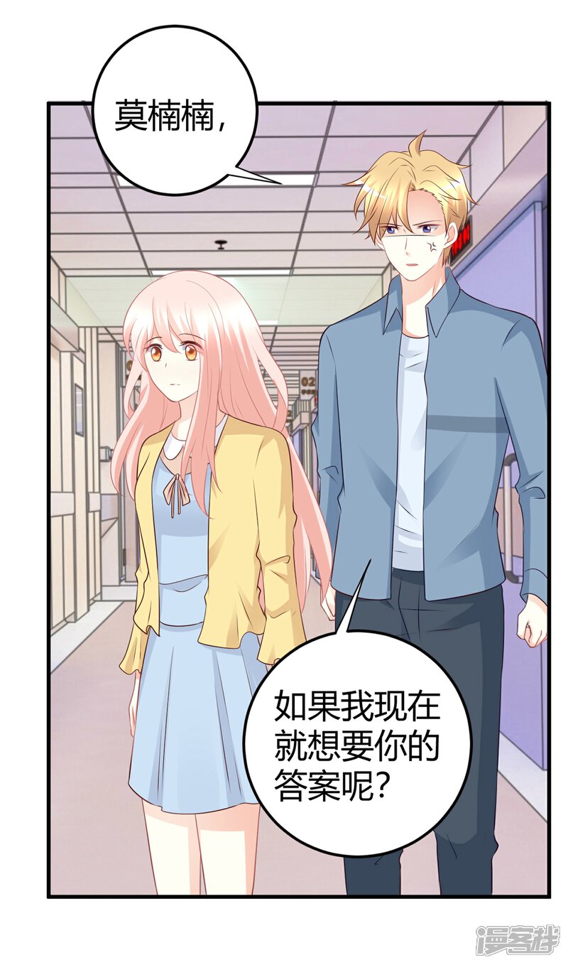 《C位偶像归我了》第69话 我不能把自己交给你 第29页