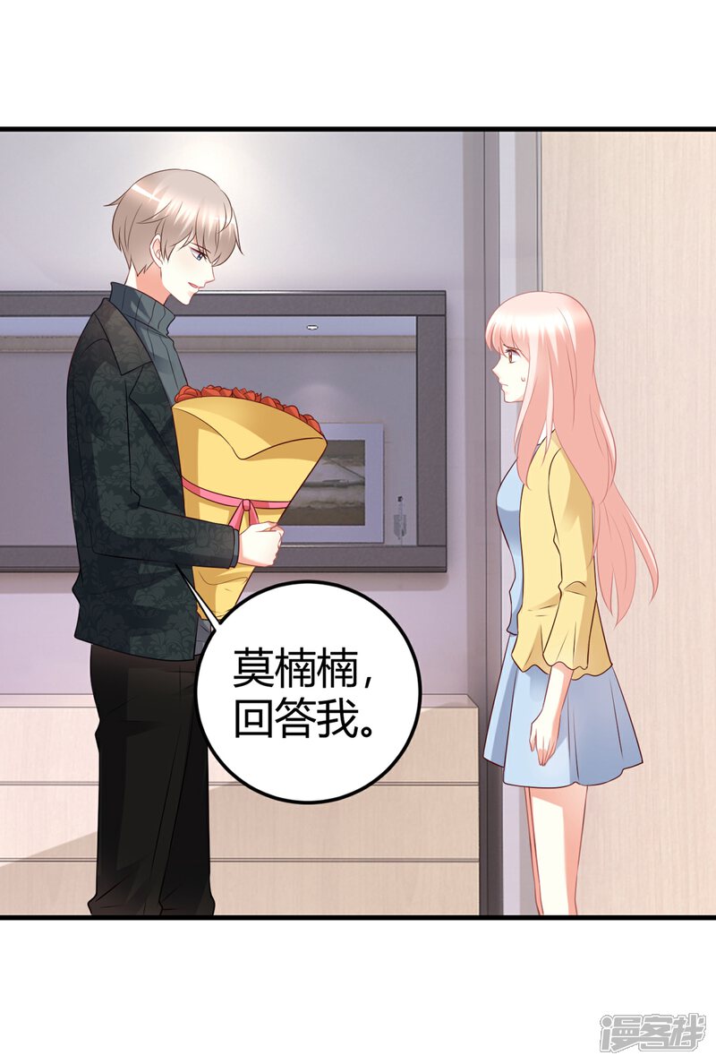 《C位偶像归我了》第69话 我不能把自己交给你 第5页