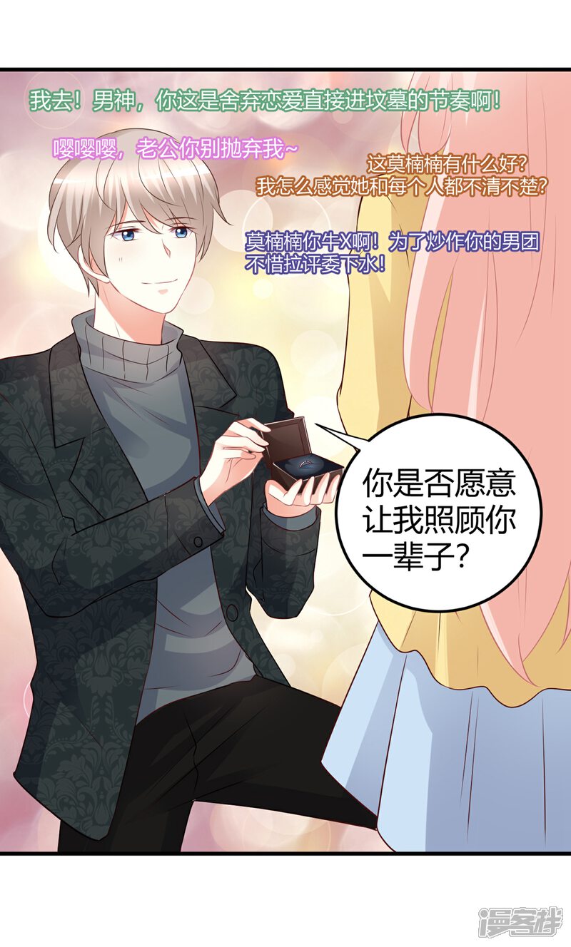 《C位偶像归我了》第69话 我不能把自己交给你 第6页