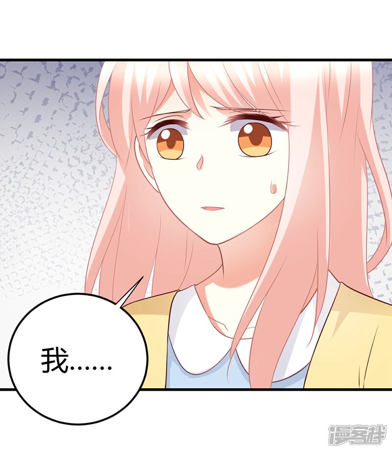 《C位偶像归我了》第69话 我不能把自己交给你 第7页