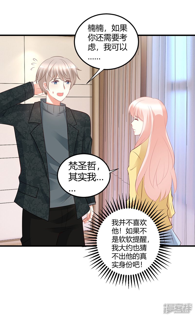 《C位偶像归我了》第69话 我不能把自己交给你 第9页