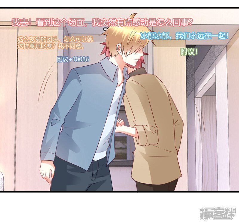 《C位偶像归我了》第68话 莫楠楠，嫁给我吧！ 第11页