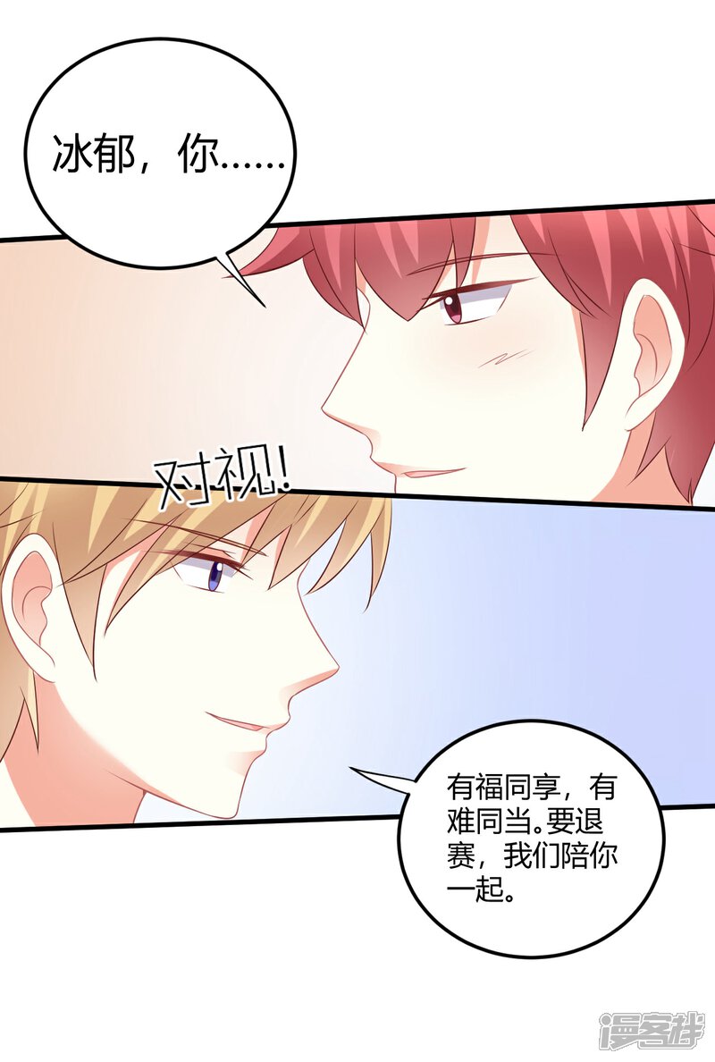 《C位偶像归我了》第68话 莫楠楠，嫁给我吧！ 第12页