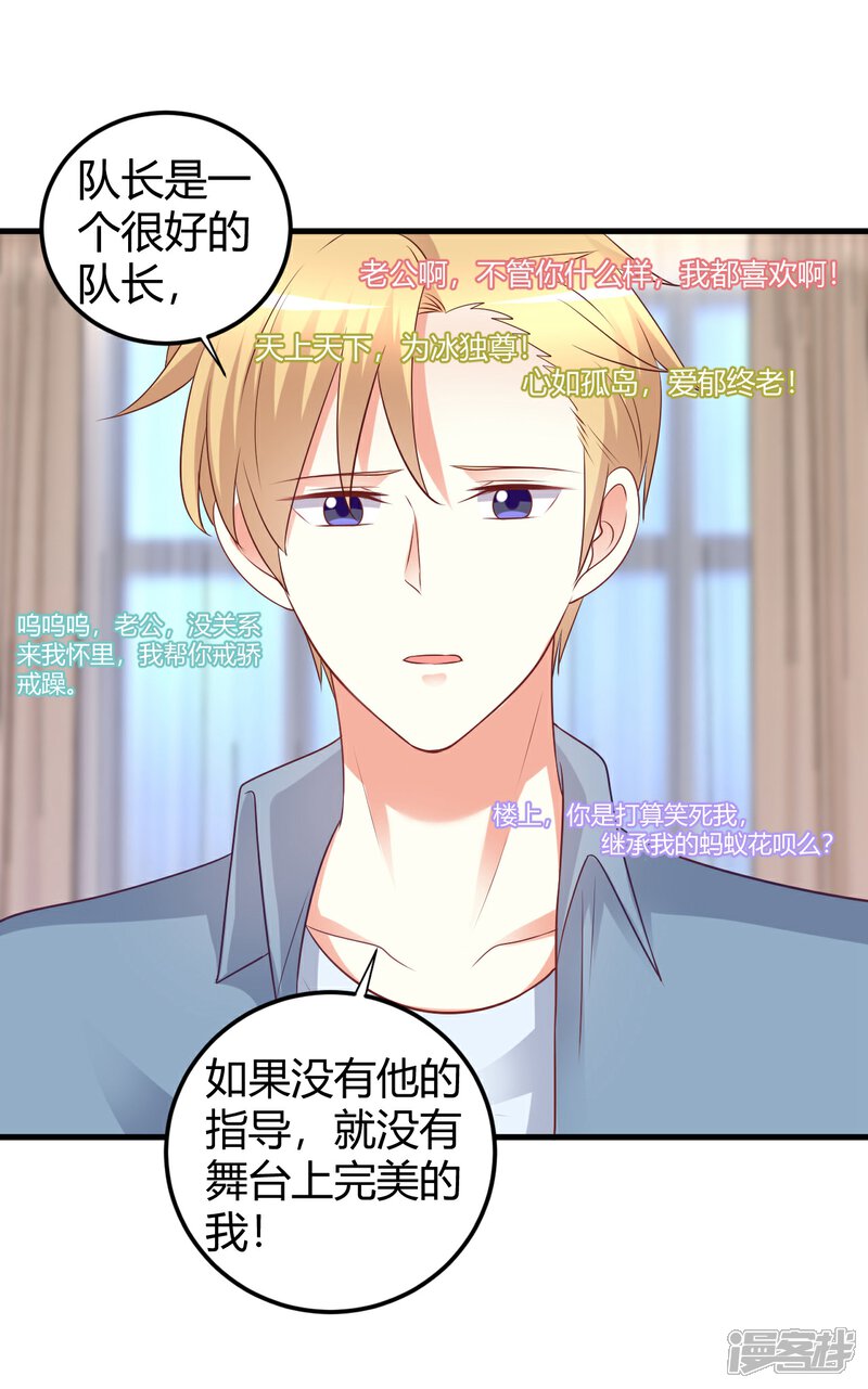 《C位偶像归我了》第68话 莫楠楠，嫁给我吧！ 第15页