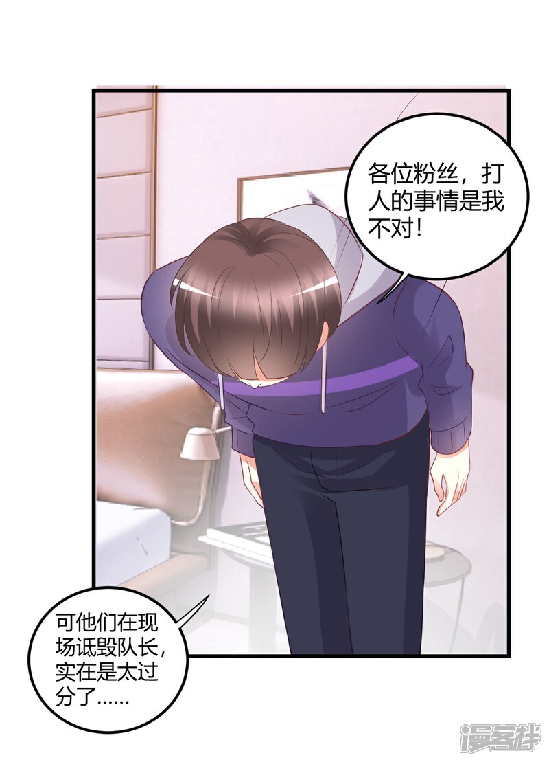 《C位偶像归我了》第68话 莫楠楠，嫁给我吧！ 第16页