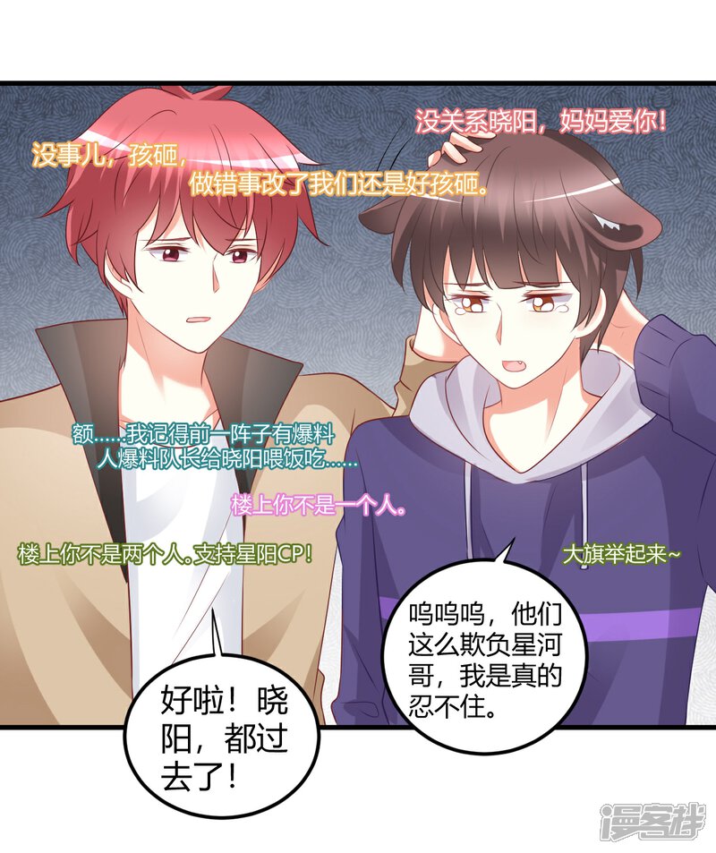 《C位偶像归我了》第68话 莫楠楠，嫁给我吧！ 第17页