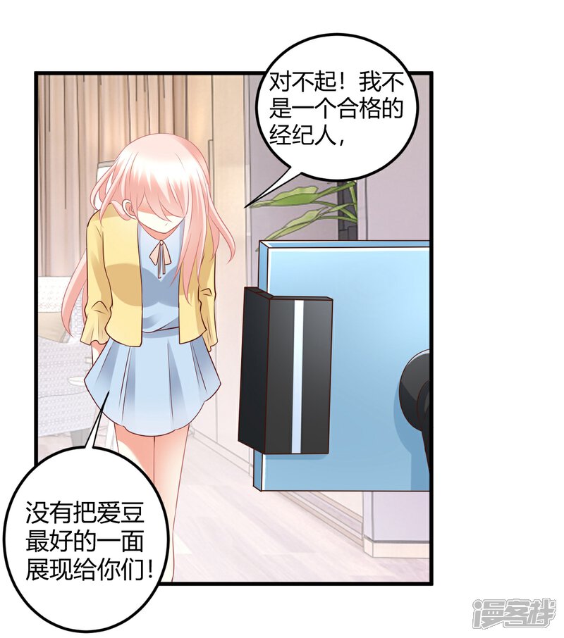 《C位偶像归我了》第68话 莫楠楠，嫁给我吧！ 第18页