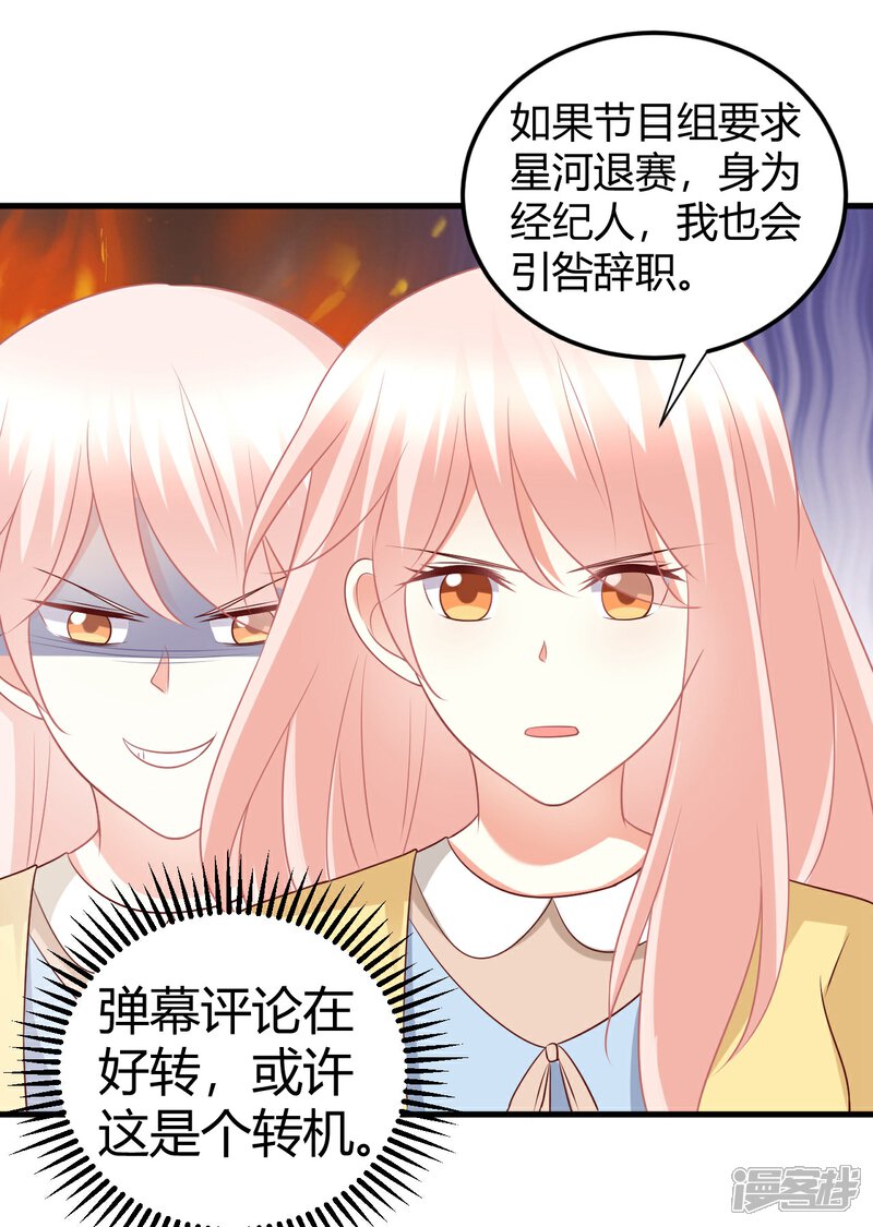 《C位偶像归我了》第68话 莫楠楠，嫁给我吧！ 第19页