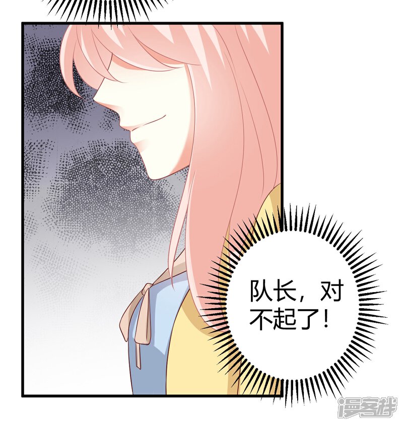 《C位偶像归我了》第68话 莫楠楠，嫁给我吧！ 第20页