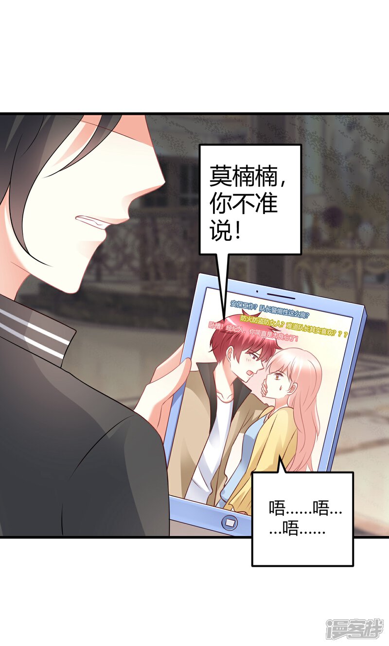 《C位偶像归我了》第68话 莫楠楠，嫁给我吧！ 第22页