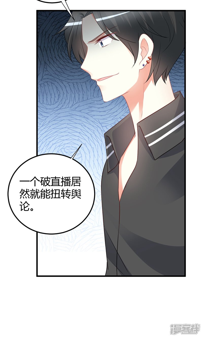 《C位偶像归我了》第68话 莫楠楠，嫁给我吧！ 第24页