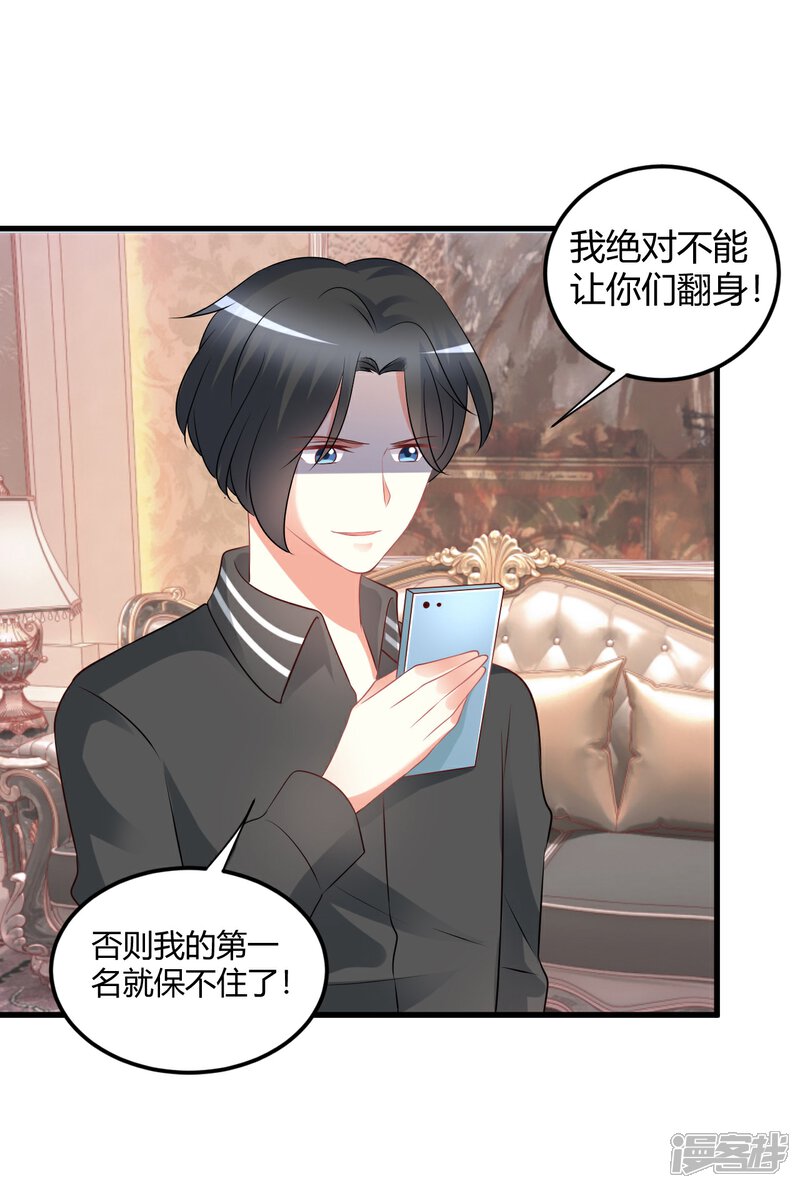 《C位偶像归我了》第68话 莫楠楠，嫁给我吧！ 第25页