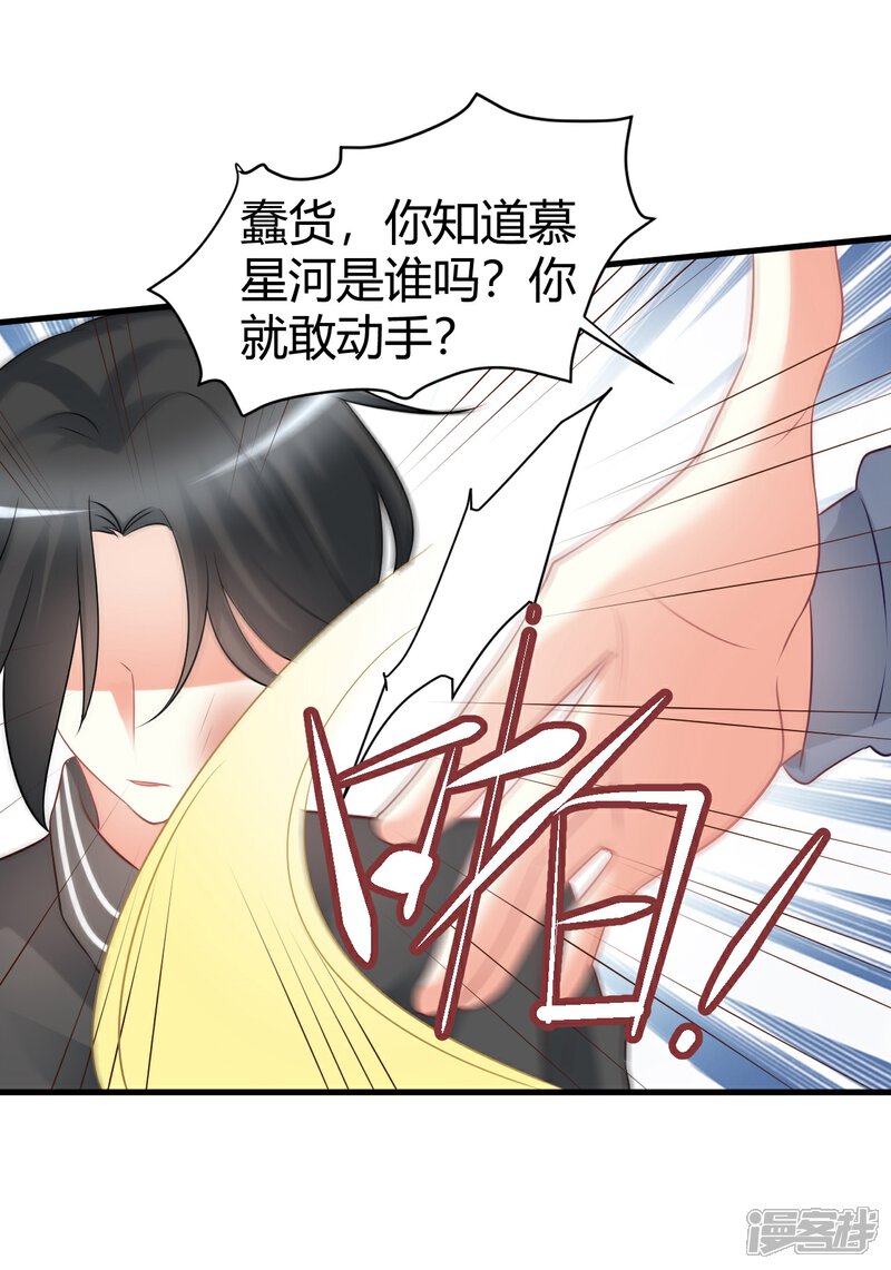 《C位偶像归我了》第68话 莫楠楠，嫁给我吧！ 第26页