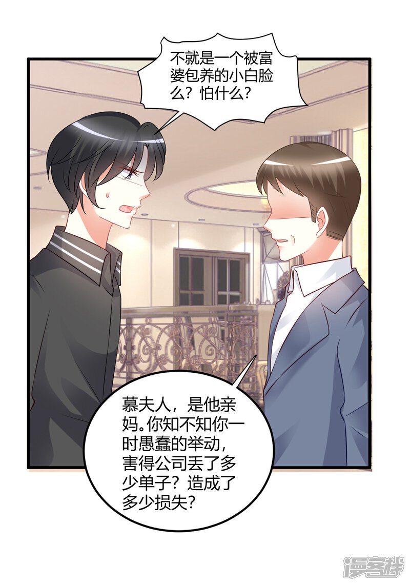 《C位偶像归我了》第68话 莫楠楠，嫁给我吧！ 第27页