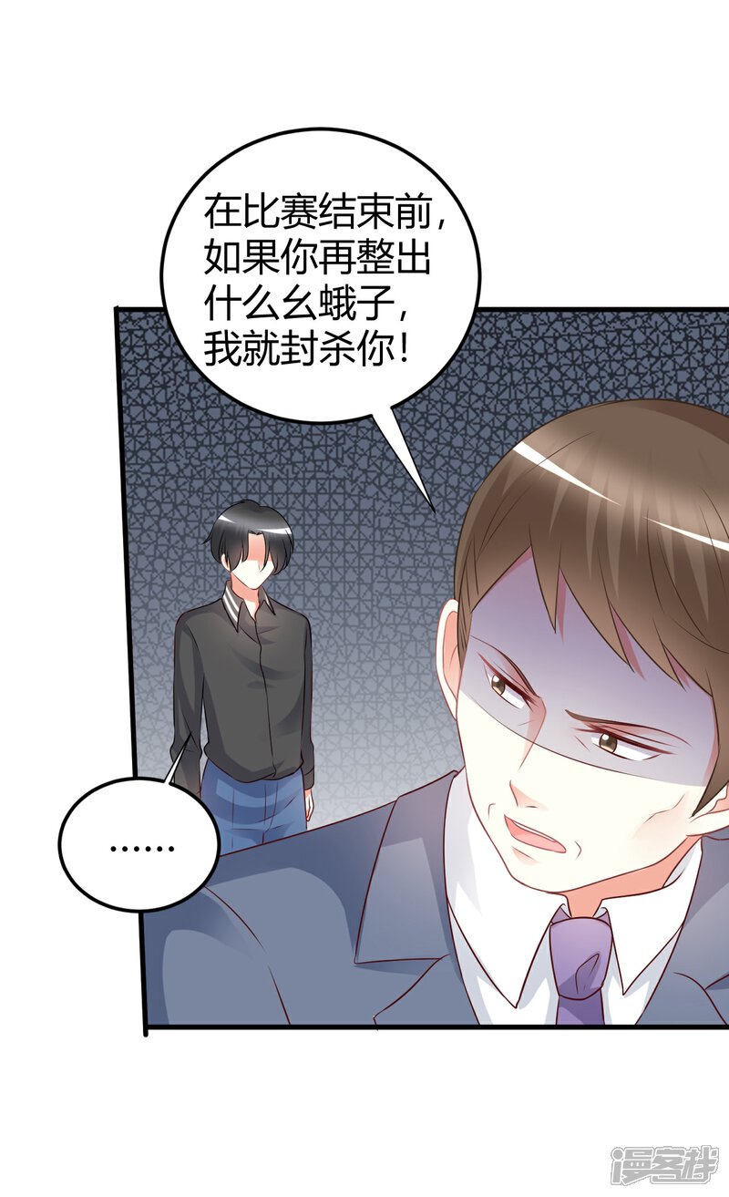 《C位偶像归我了》第68话 莫楠楠，嫁给我吧！ 第29页