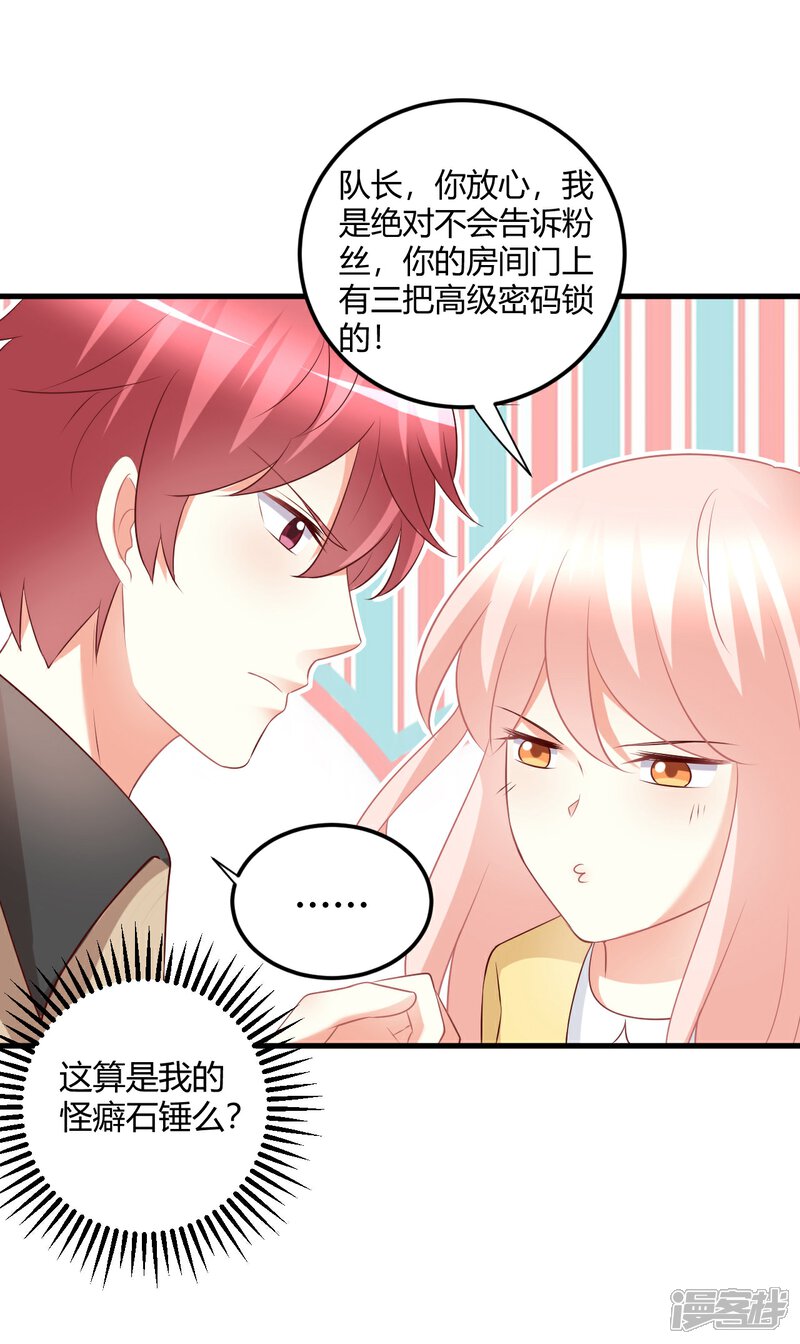 《C位偶像归我了》第68话 莫楠楠，嫁给我吧！ 第30页