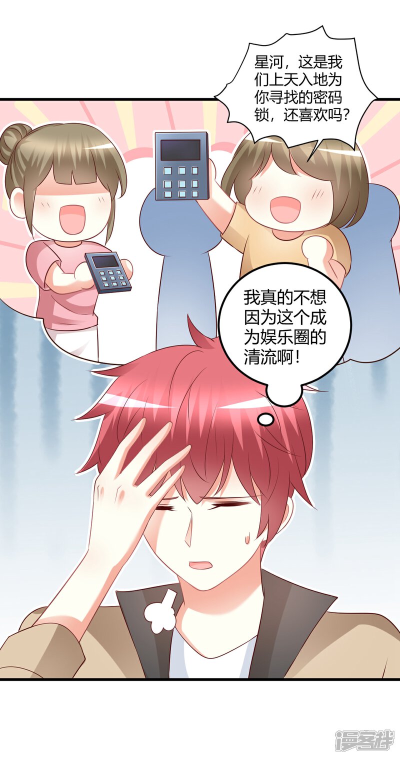 《C位偶像归我了》第68话 莫楠楠，嫁给我吧！ 第31页