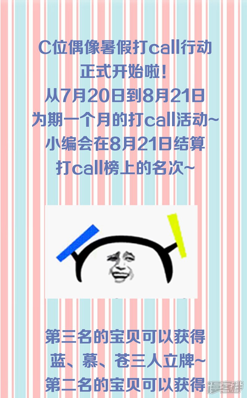 《C位偶像归我了》第68话 莫楠楠，嫁给我吧！ 第37页