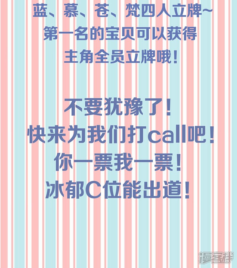 《C位偶像归我了》第68话 莫楠楠，嫁给我吧！ 第38页