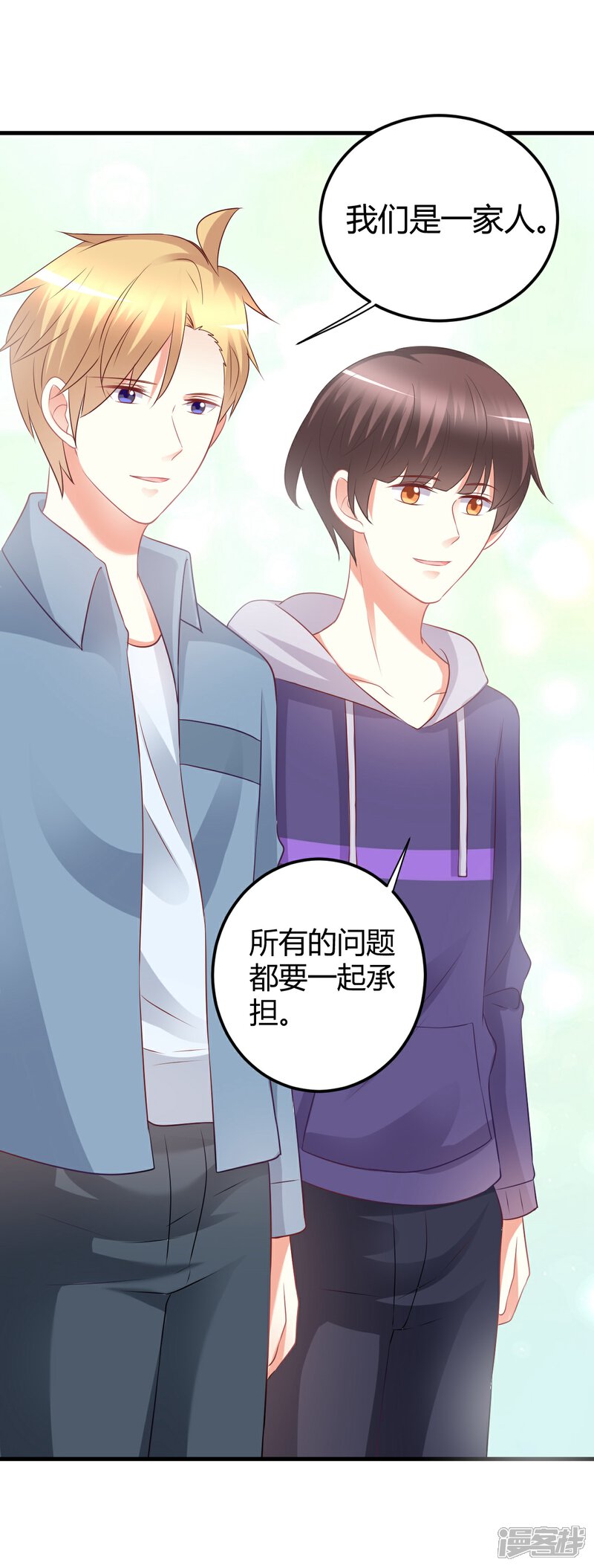 《C位偶像归我了》第68话 莫楠楠，嫁给我吧！ 第9页