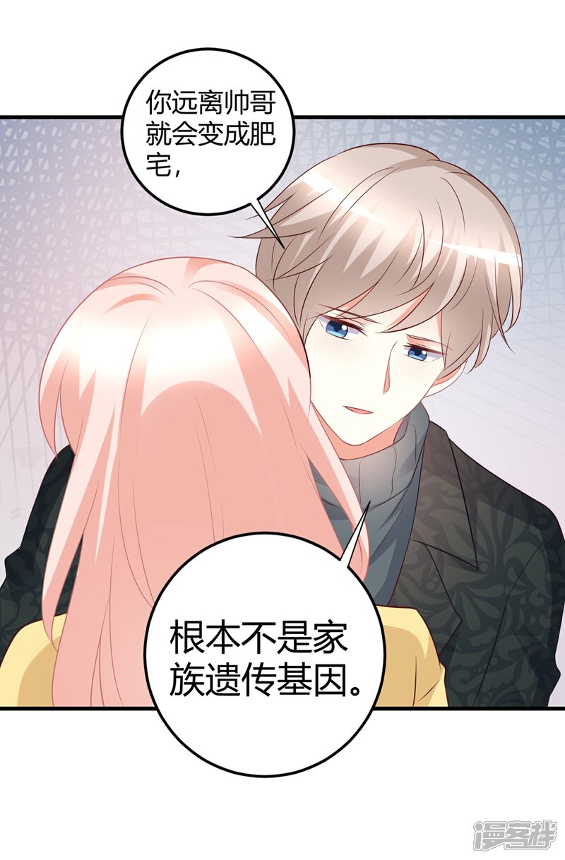 《C位偶像归我了》第70话 没有人比我更了解你的身体 第10页