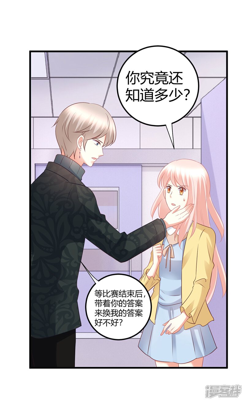 《C位偶像归我了》第70话 没有人比我更了解你的身体 第12页