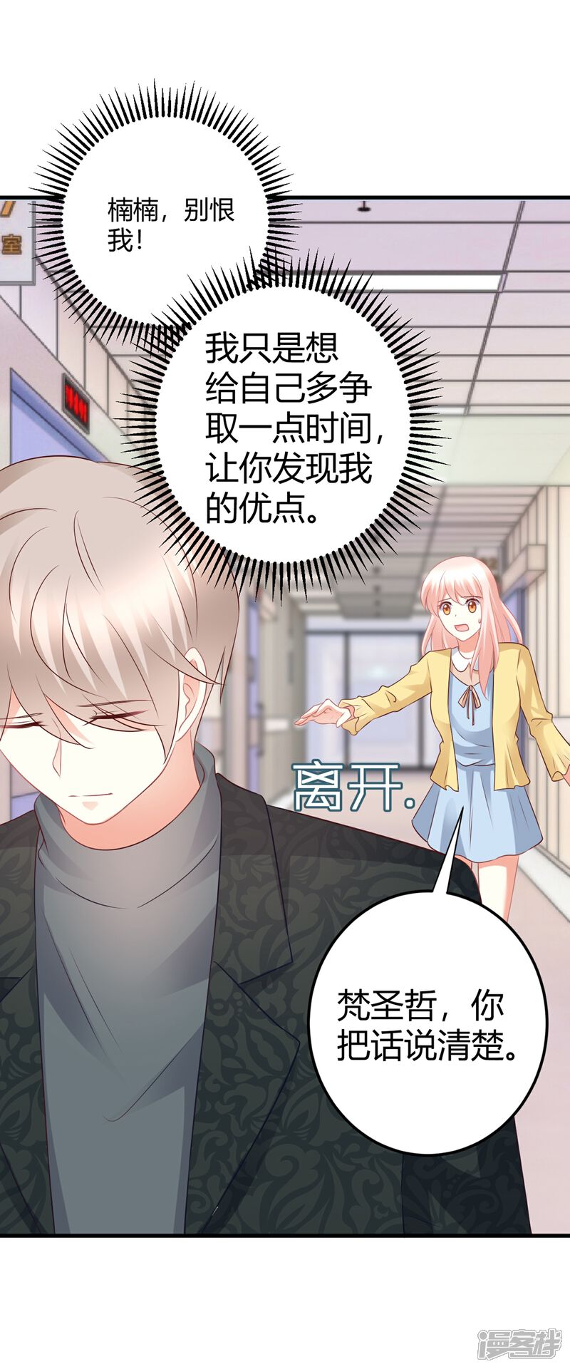 《C位偶像归我了》第70话 没有人比我更了解你的身体 第13页