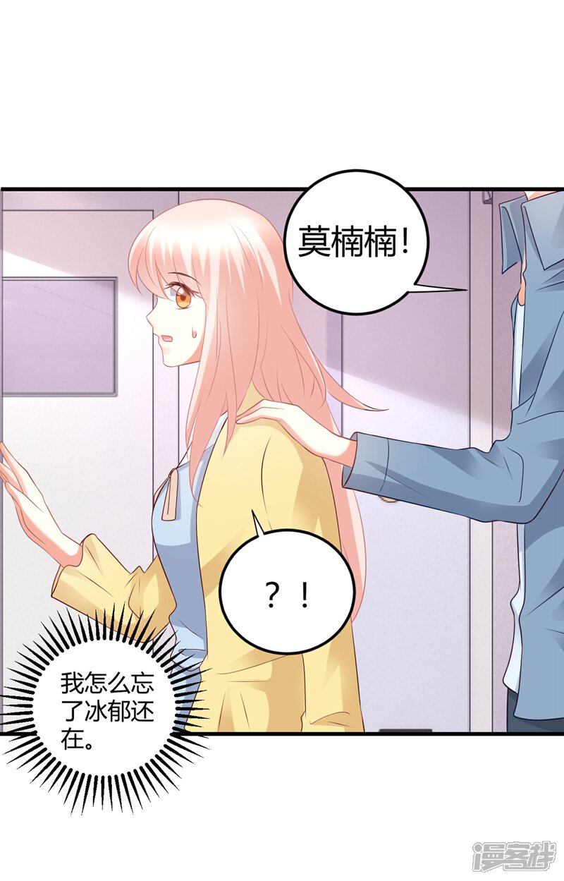 《C位偶像归我了》第70话 没有人比我更了解你的身体 第14页