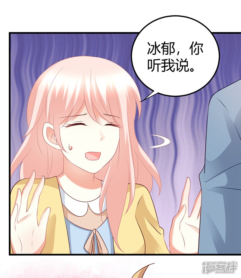 《C位偶像归我了》第70话 没有人比我更了解你的身体 第15页