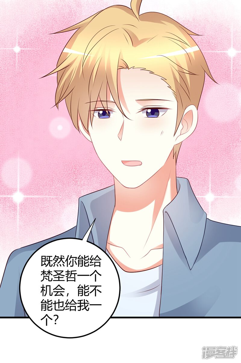 《C位偶像归我了》第70话 没有人比我更了解你的身体 第16页