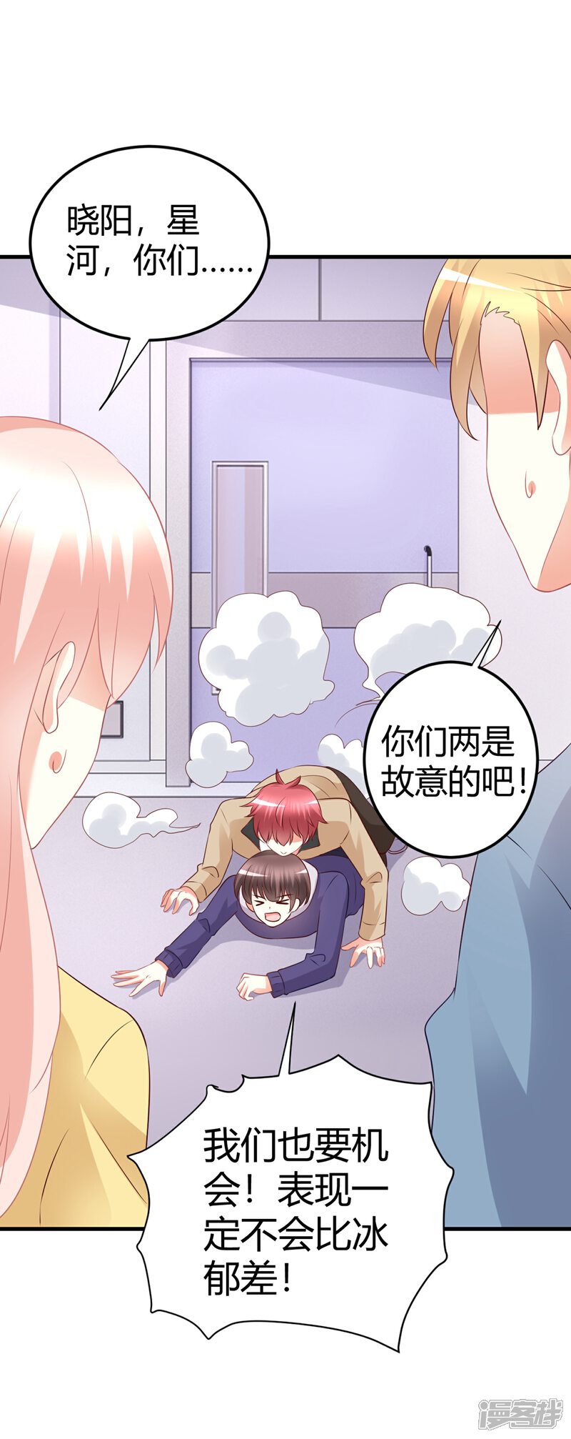 《C位偶像归我了》第70话 没有人比我更了解你的身体 第21页