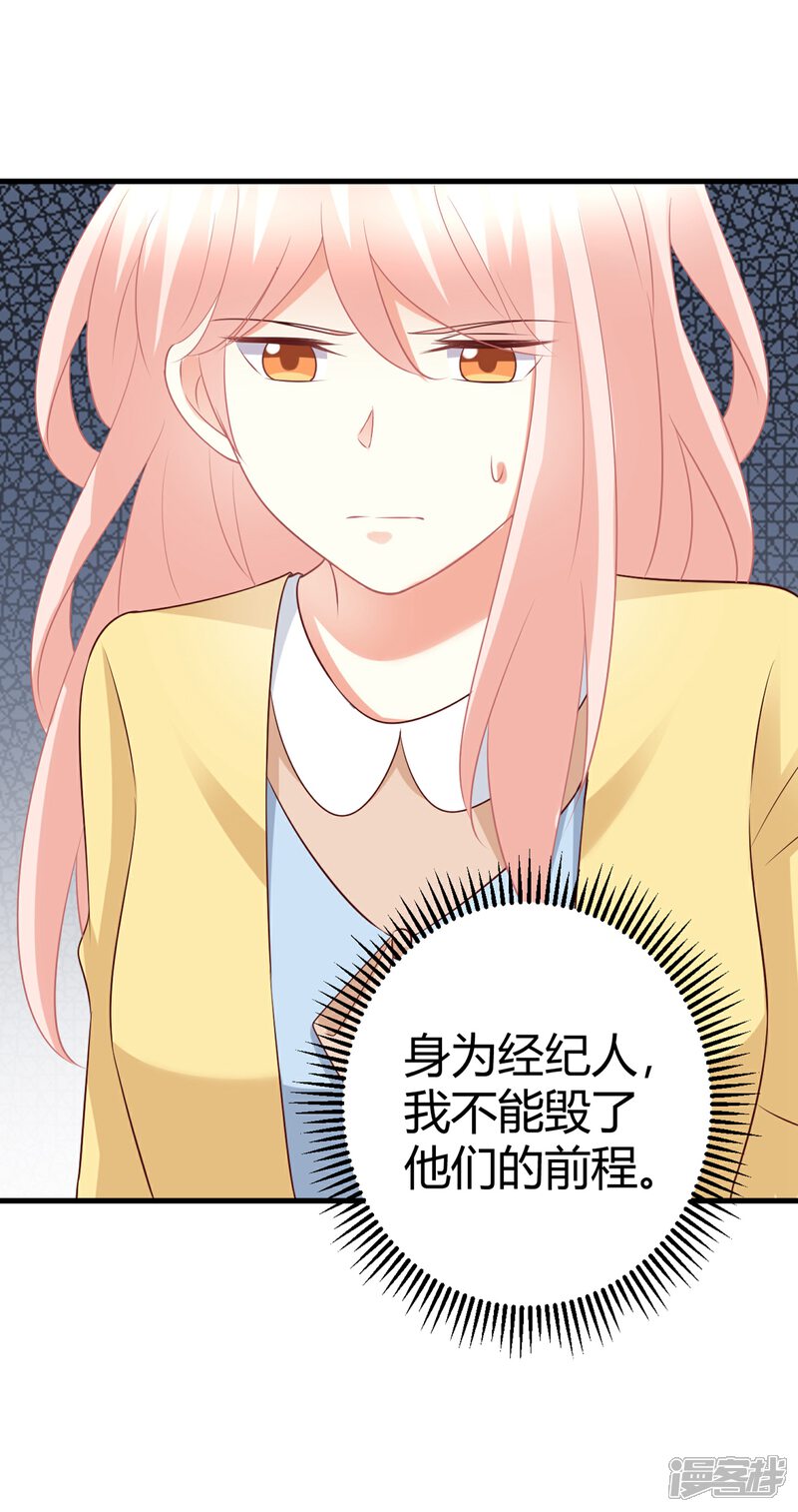 《C位偶像归我了》第70话 没有人比我更了解你的身体 第23页