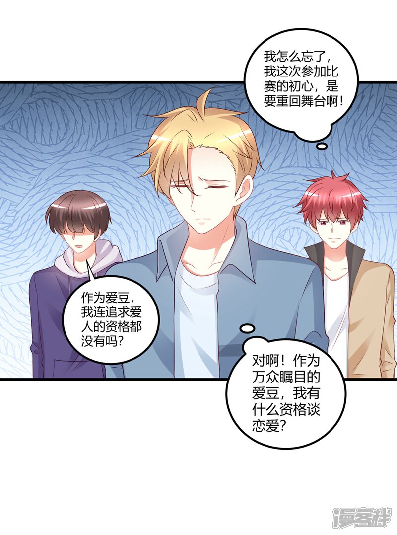 《C位偶像归我了》第70话 没有人比我更了解你的身体 第25页
