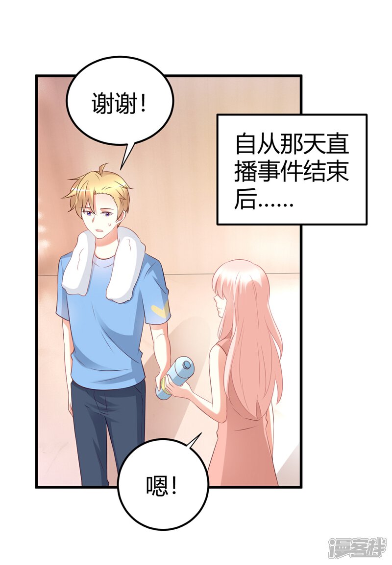《C位偶像归我了》第70话 没有人比我更了解你的身体 第27页