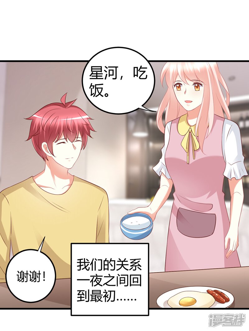 《C位偶像归我了》第70话 没有人比我更了解你的身体 第28页