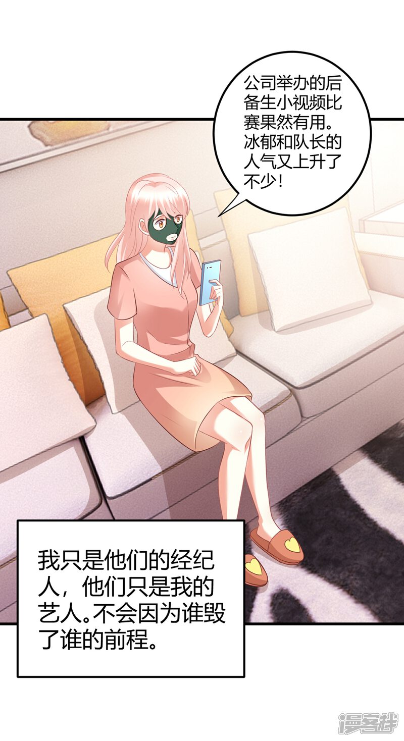 《C位偶像归我了》第70话 没有人比我更了解你的身体 第29页