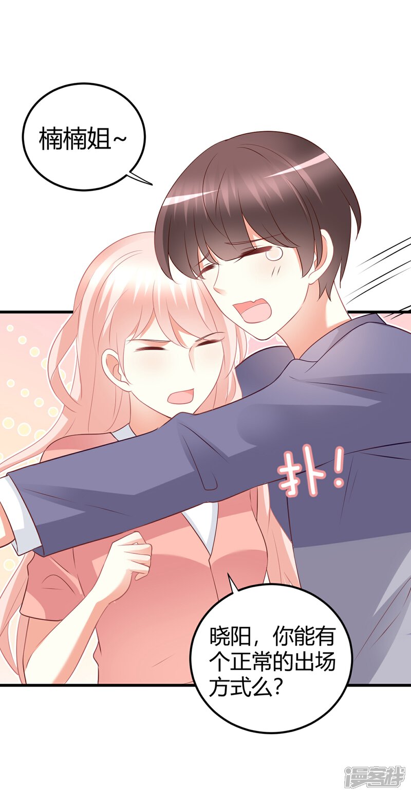 《C位偶像归我了》第70话 没有人比我更了解你的身体 第30页