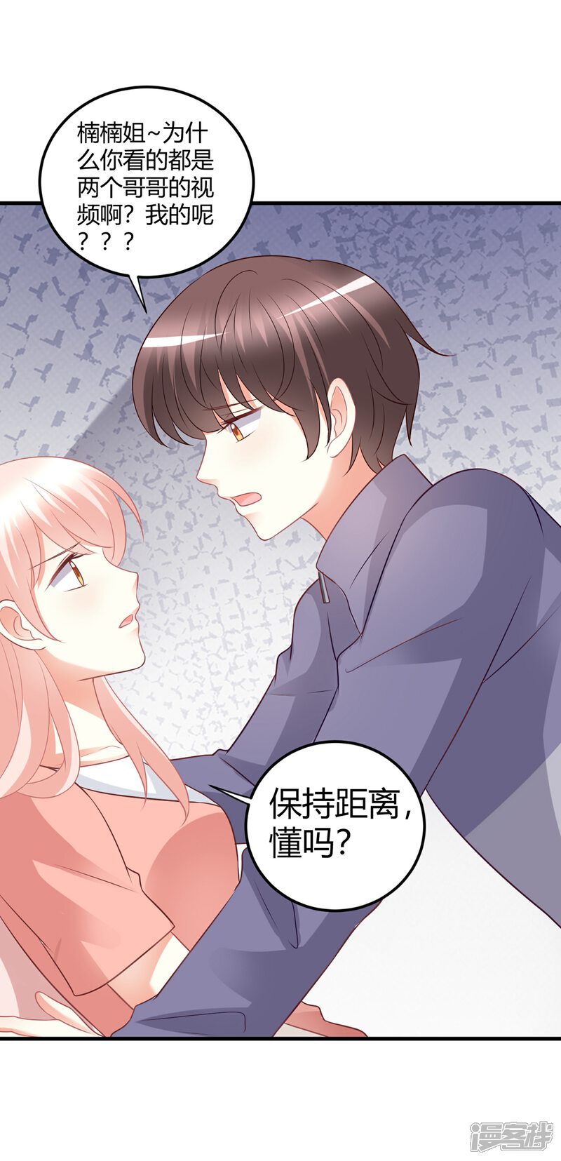 《C位偶像归我了》第70话 没有人比我更了解你的身体 第31页