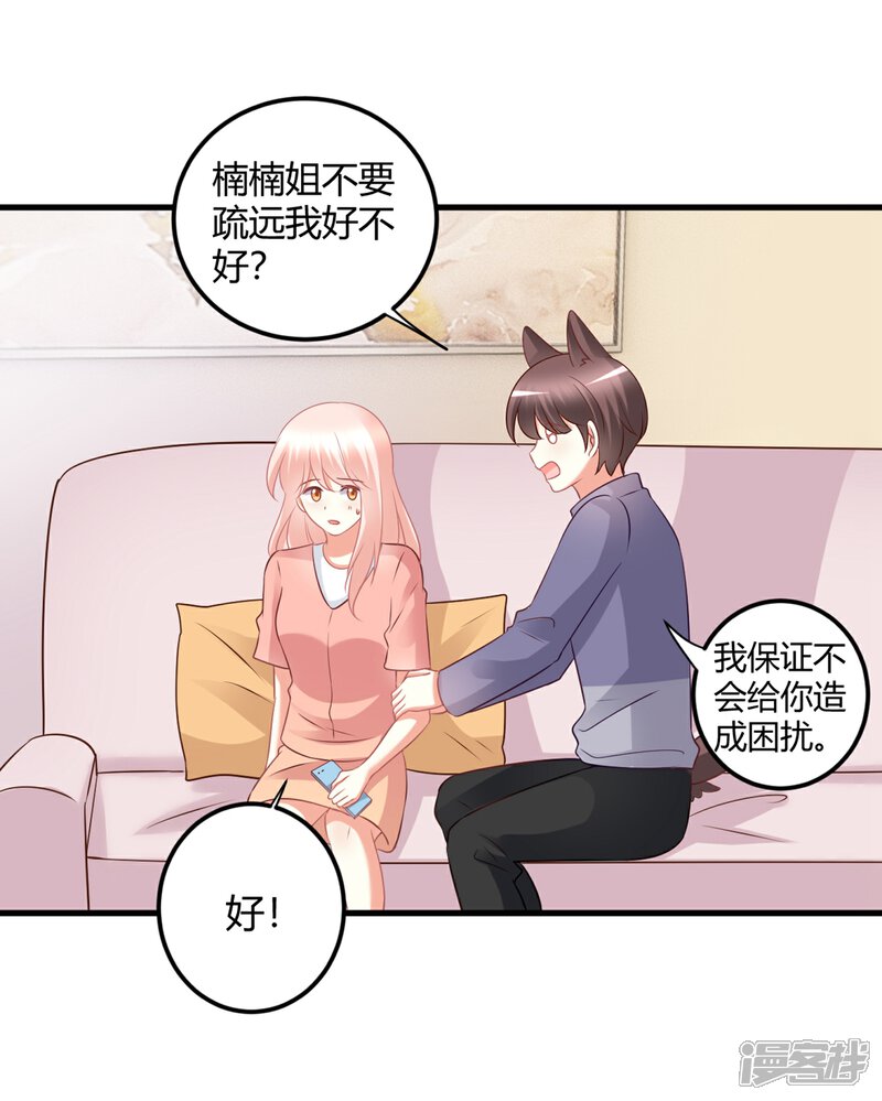 《C位偶像归我了》第70话 没有人比我更了解你的身体 第32页