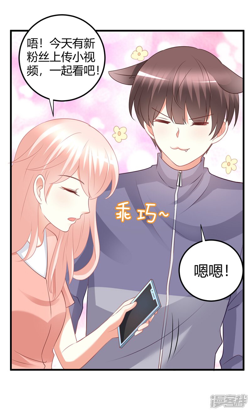 《C位偶像归我了》第70话 没有人比我更了解你的身体 第33页
