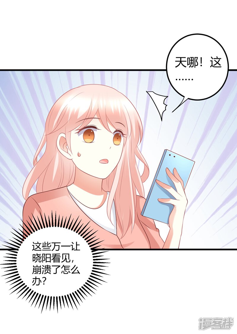 《C位偶像归我了》第70话 没有人比我更了解你的身体 第34页