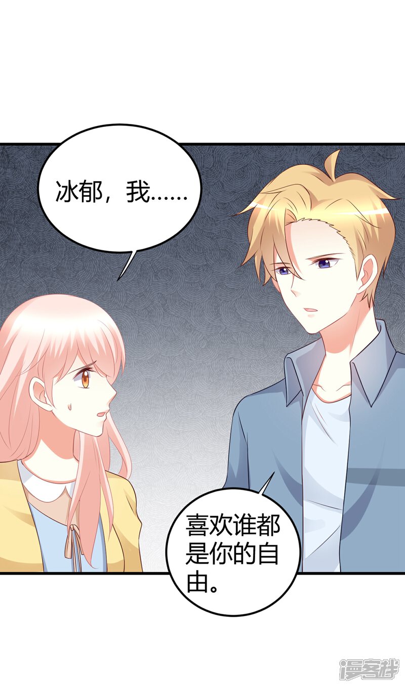 《C位偶像归我了》第70话 没有人比我更了解你的身体 第8页