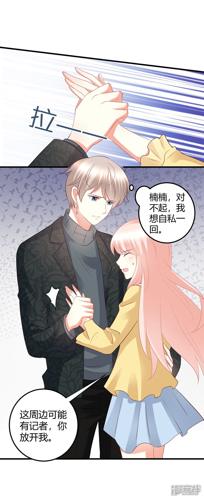《C位偶像归我了》第70话 没有人比我更了解你的身体 第9页