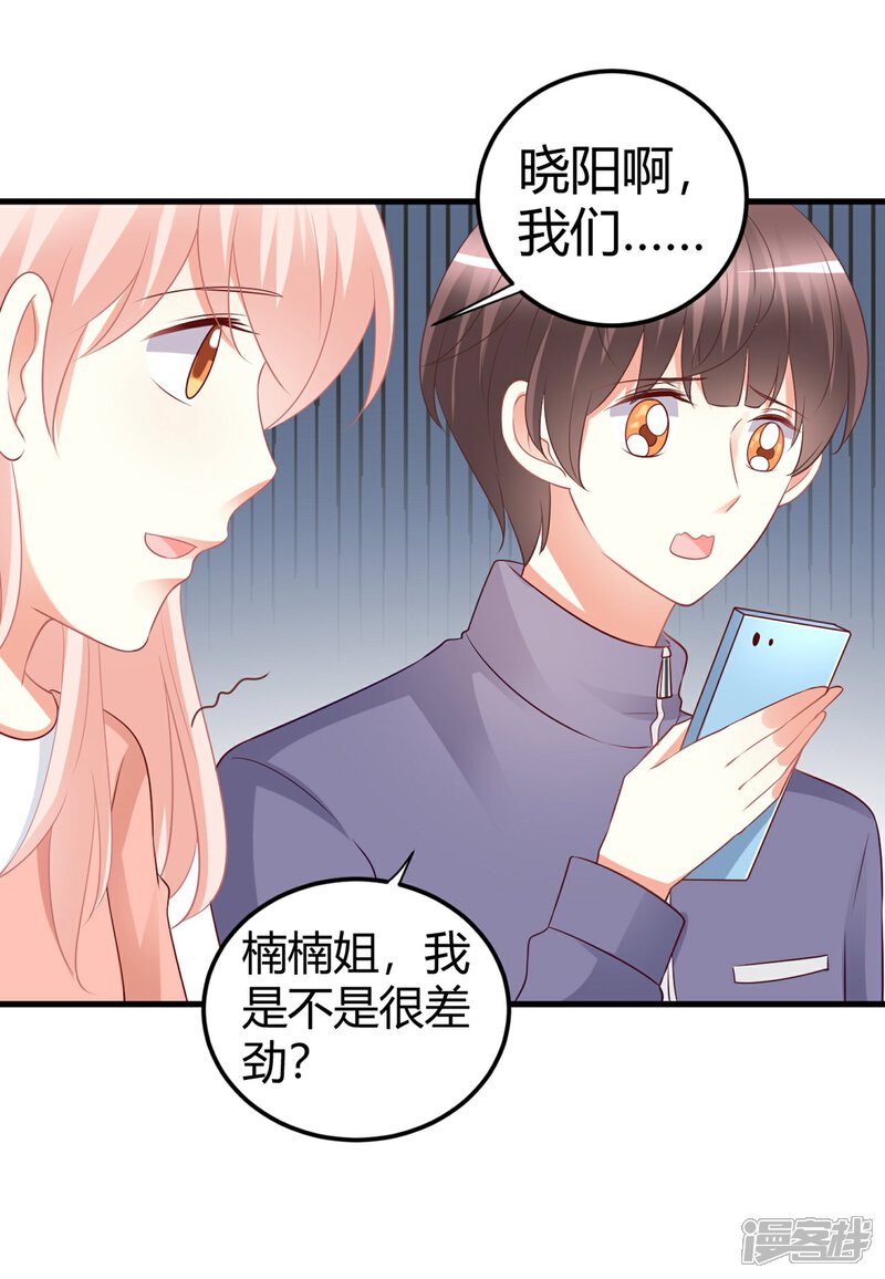 《C位偶像归我了》第71话 楠楠姐，跟我约会吧 第10页