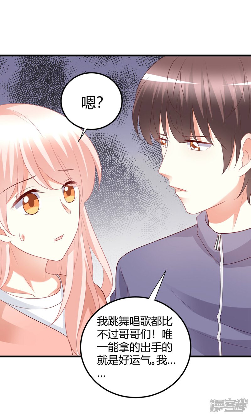 《C位偶像归我了》第71话 楠楠姐，跟我约会吧 第11页